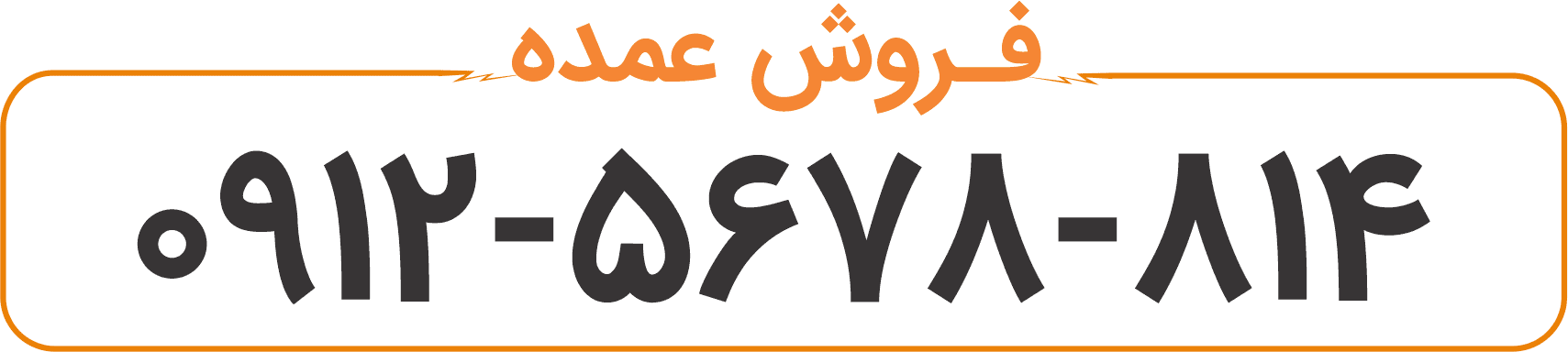 پخش سپرهای مهرخواه