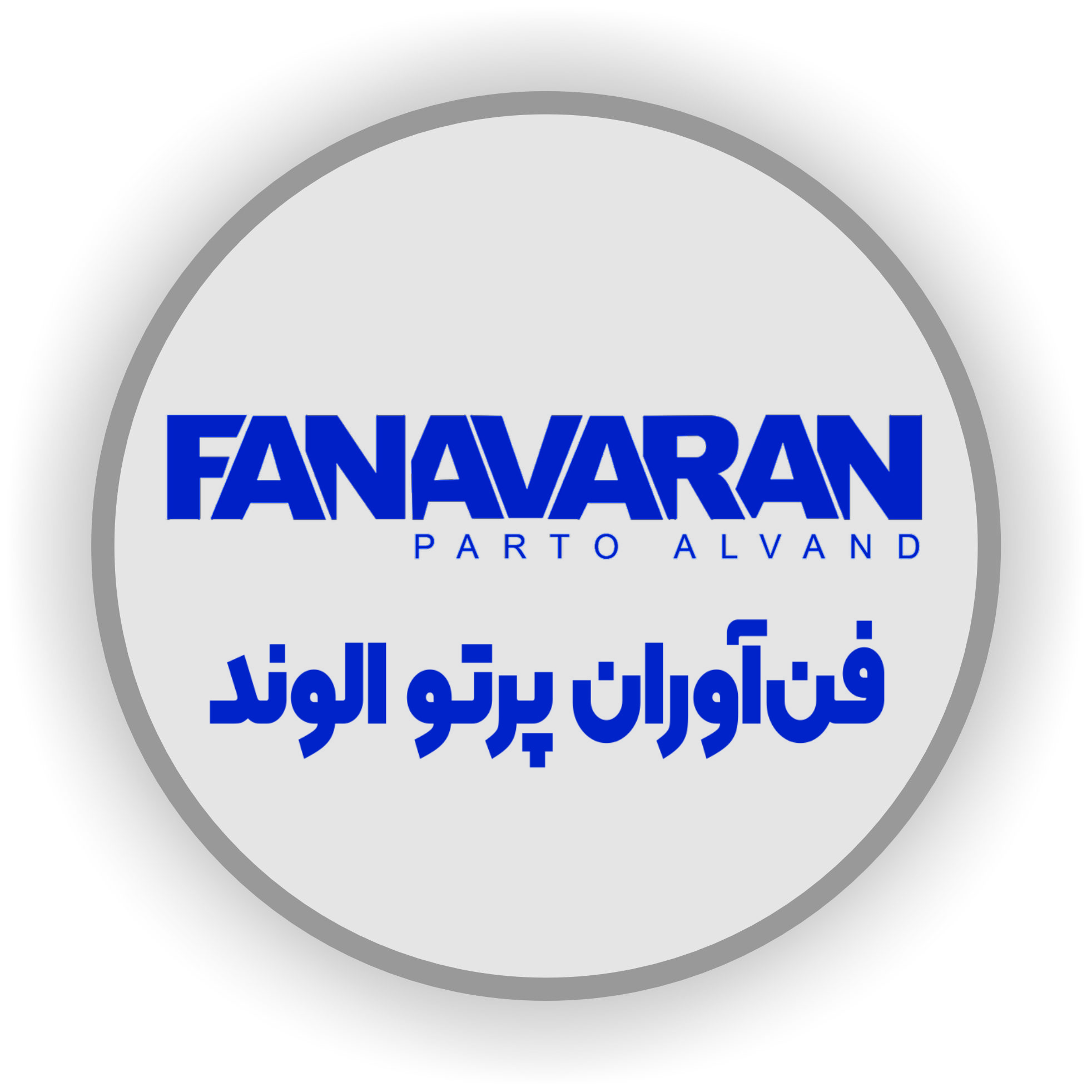 تماس با شرکت فن آوران